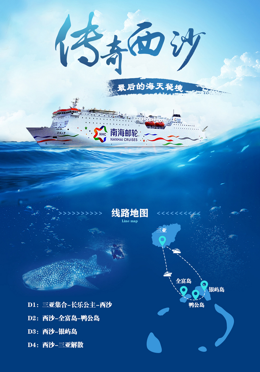 三沙旅游攻略自由行，三沙自由行旅游攻略指南