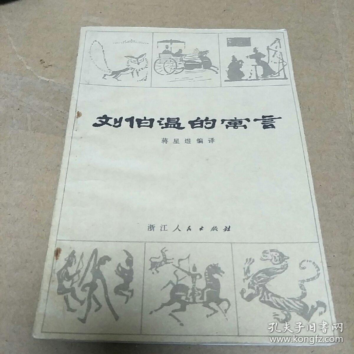 揭秘劉伯溫四肖中特料，傳奇人物與神秘預(yù)言的完美結(jié)合，劉伯溫四肖預(yù)言揭秘，傳奇人物與神秘預(yù)言的交融