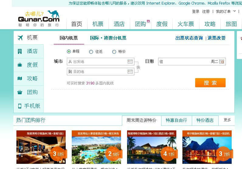 去哪兒網(wǎng)酒店預訂網(wǎng)，一站式解決您的住宿需求，去哪兒網(wǎng)酒店預訂網(wǎng)，一站式解決住宿需求的理想選擇