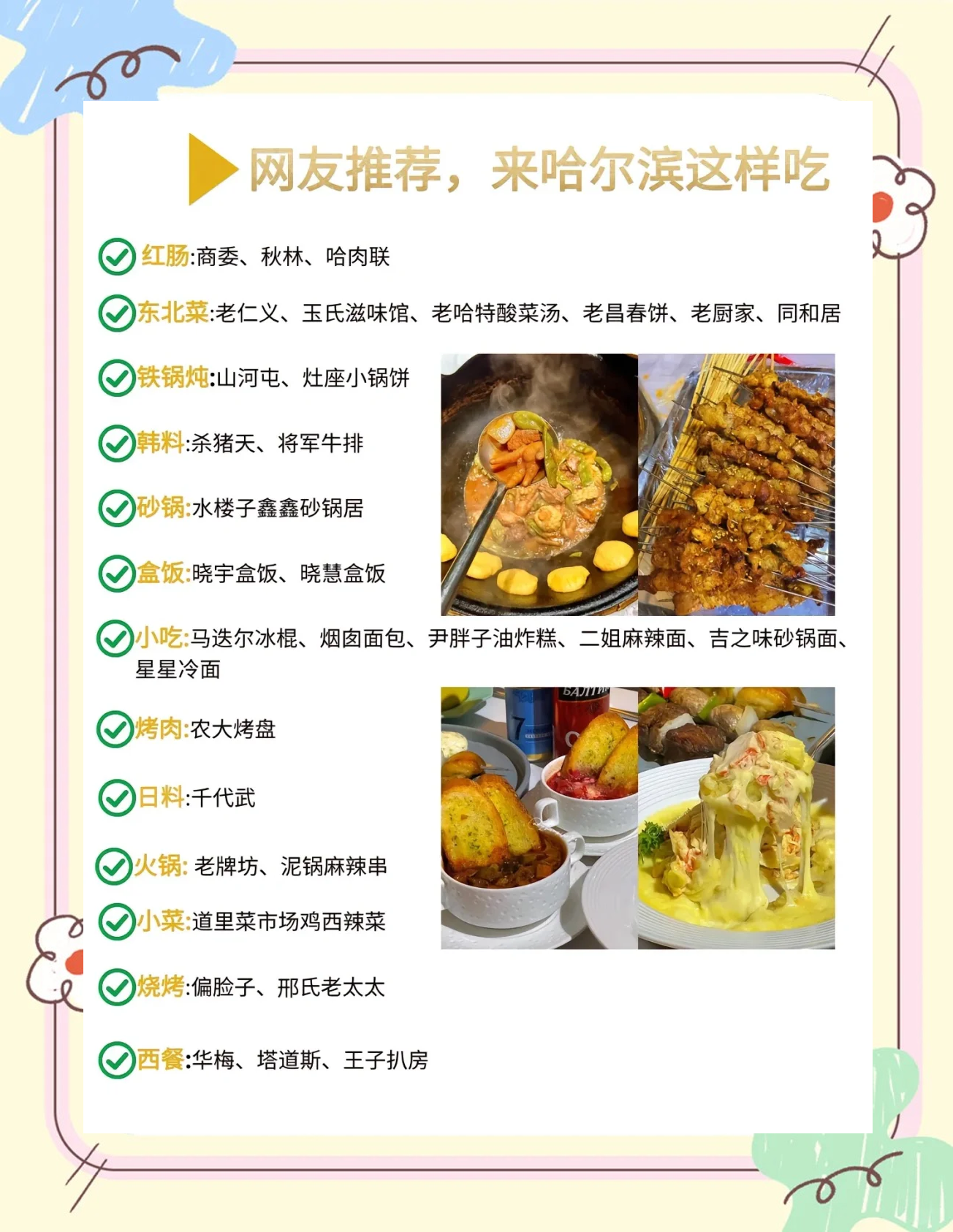 哈爾濱美食攻略，品味北方獨特風味，哈爾濱美食探秘，北方獨特風味一覽