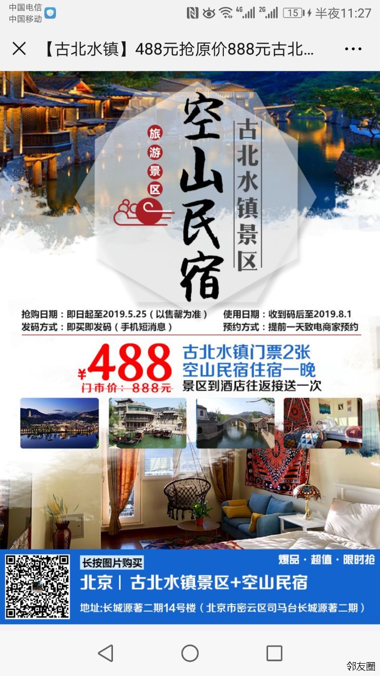 古北水鎮(zhèn)民宿價格表及其深度解析，古北水鎮(zhèn)民宿價格及深度解析指南
