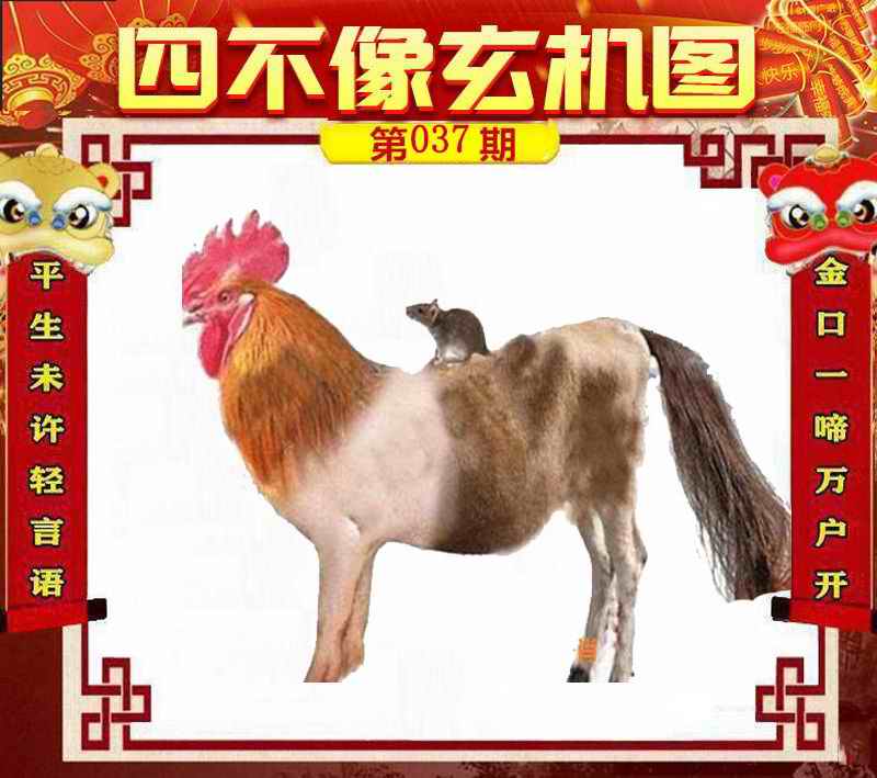 王中王四不像平特一肖圖，揭秘背后的神秘世界，揭秘王中王四不像平特一肖圖的神秘世界