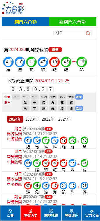 澳門開獎結(jié)果及開獎記錄，探索與解析，澳門開獎結(jié)果及記錄解析，探索與揭秘