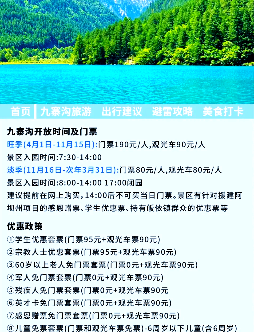 最新九寨溝門(mén)票價(jià)格解析，九寨溝門(mén)票最新價(jià)格解析