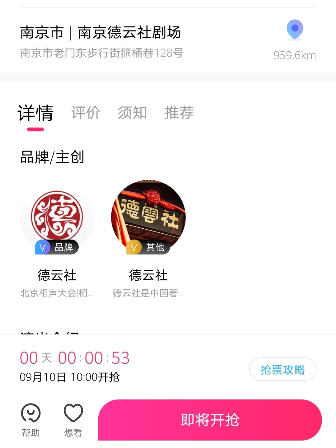 德云社訂票app，一站式解決您的相聲盛宴入場(chǎng)問(wèn)題，德云社訂票APP，輕松預(yù)訂相聲盛宴入場(chǎng)門(mén)票