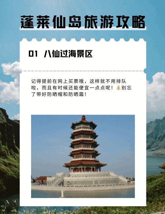 蓬萊仙島旅游景點(diǎn)大全介紹，蓬萊仙島旅游景點(diǎn)全面介紹攻略
