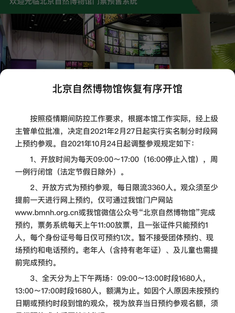 北京自然博物館預約攻略，探索自然奧秘的必備指南，北京自然博物館預約攻略，探索自然奧秘的入門指南
