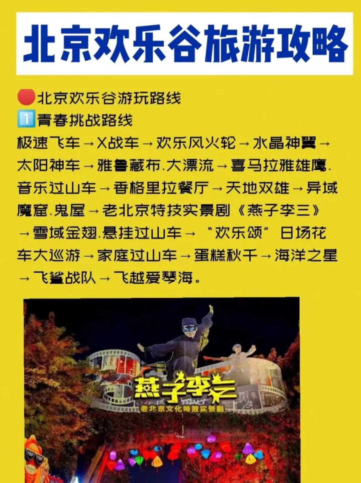 北京歡樂(lè)谷有什么好玩的——探索歡樂(lè)之都，北京歡樂(lè)谷，歡樂(lè)之都的探險(xiǎn)之旅