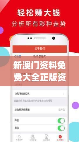 澳門(mén)正版資料免費(fèi)大全版，探索與揭秘，澳門(mén)正版資料探索與揭秘，免費(fèi)大全版揭秘之旅