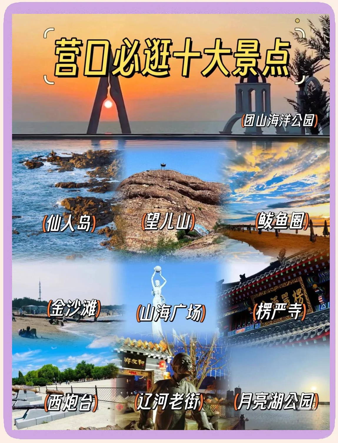 營口景點(diǎn)，探索十大好玩的地方，營口十大必游景點(diǎn)探索攻略