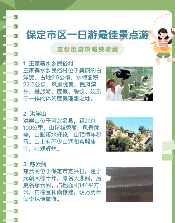 保定周邊旅游最佳去處，探索美麗的自然風(fēng)光與歷史文化，保定周邊旅游最佳去處，自然美景與歷史的完美融合