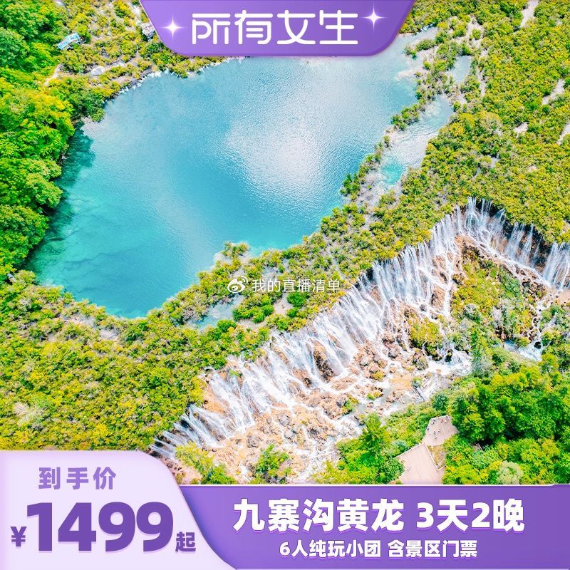 九寨溝三日游