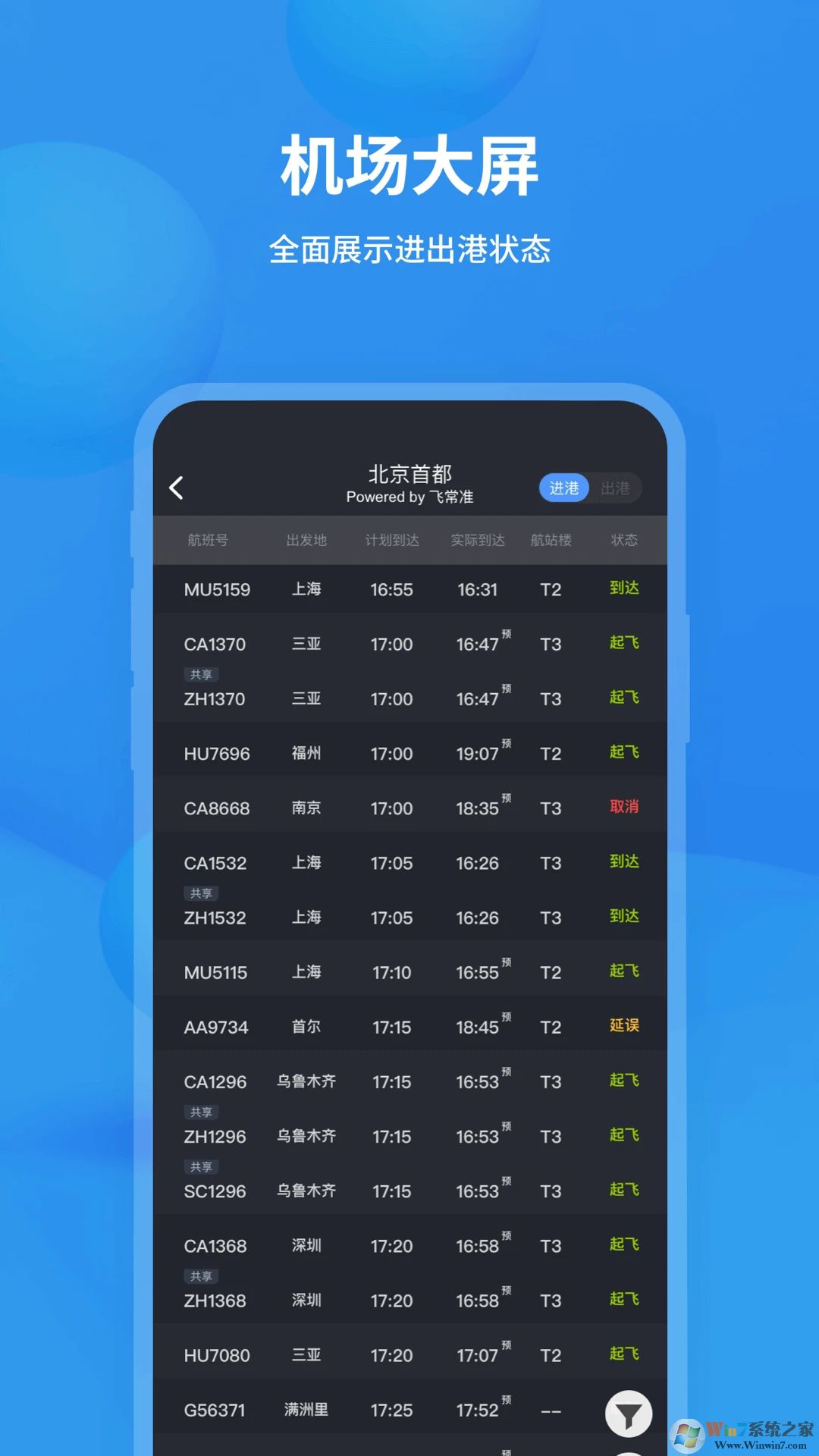 航班查詢動態(tài)查詢國內(nèi)，輕松掌握航班實(shí)時信息，國內(nèi)航班實(shí)時動態(tài)查詢，輕松掌握航班信息