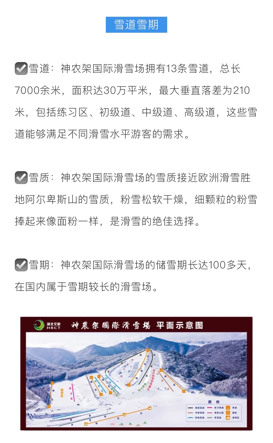 神農(nóng)架滑雪旅游攻略，神農(nóng)架滑雪之旅，完美攻略