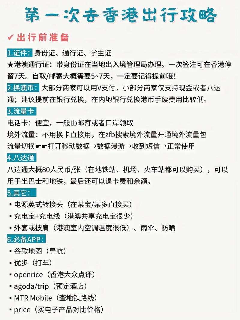 香港旅游攻略