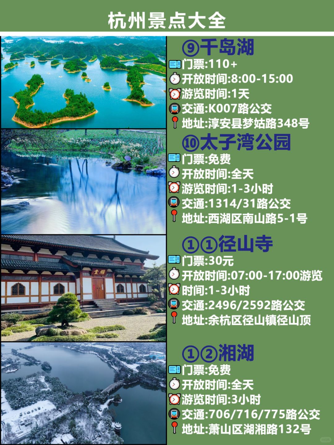 杭州旅游景點(diǎn)
