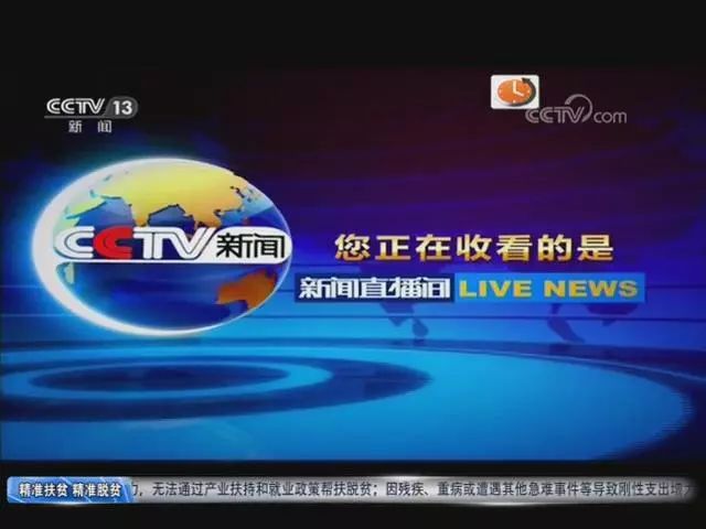 中央新聞13臺直播在線觀看，最新動態(tài)與實時播報，中央新聞13臺直播在線實時播報最新動態(tài)